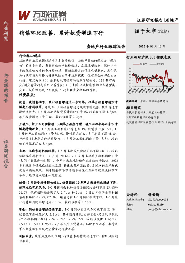 房地产行业跟踪报告：销售环比改善，累计投资增速下行