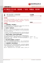 互联网传媒行业深度报告:东方甄选六问六答:高持续、广空间、高壁垒、高利率