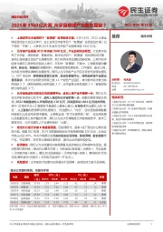 通信行业点评:2025年3500亿大海,元宇宙哪些产业最先受益?