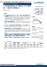 商贸零售行业点评报告:5月印度培育钻石出口额同比+137%超预期,下游高景气持续验证