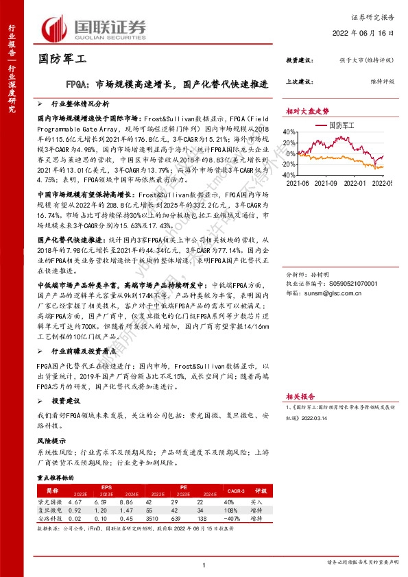 国防军工行业深度研究：FPGA：市场规模高速增长，国产化替代快速推进