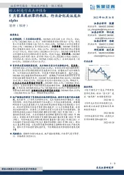 轻工制造行业点评报告：5月家具类社零仍承压，行业分化关注龙头alpha