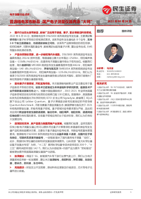 电子测量行业点评：普源精电发布新品，国产电子测量仪器再添“大将”