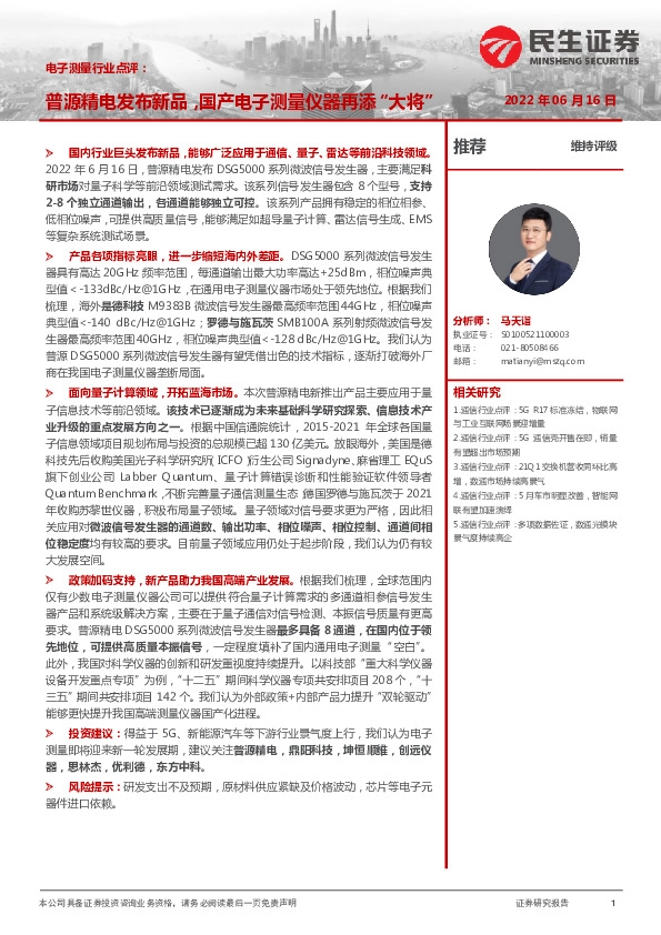 电子测量行业点评：普源精电发布新品，国产电子测量仪器再添“大将”