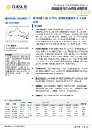 新能源发电行业周度投资策略：硅料价格上涨0.75% 美国豁免东南亚2年光伏关税