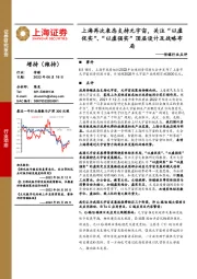 传媒行业点评：上海再次表态支持元宇宙，关注“以虚促实”、“以虚强实”顶层设计及战略布局