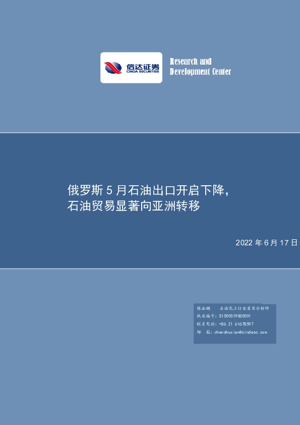 石油：俄罗斯5月石油出口开启下降，石油贸易显著向亚洲转移