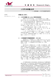 5月汽车销量点评：疫情缓解，5月汽车销量明显回升