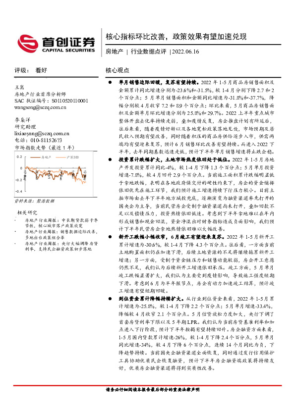 房地产行业数据点评：核心指标环比改善，政策效果有望加速兑现
