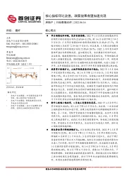 房地产行业数据点评：核心指标环比改善，政策效果有望加速兑现