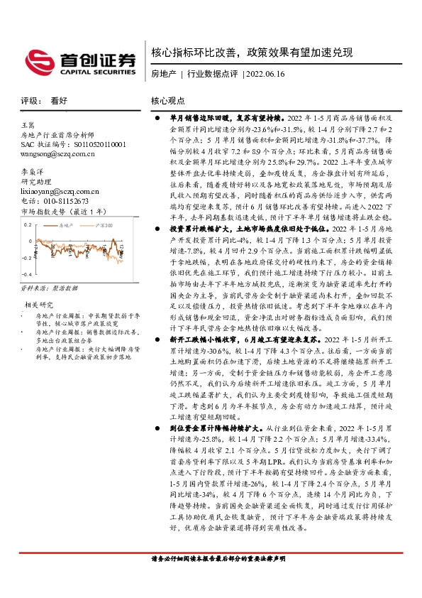房地产行业数据点评：核心指标环比改善，政策效果有望加速兑现
