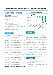 非银金融行业日报：两市成交额连续五个交易日突破万亿 券商行情出现结构性调整