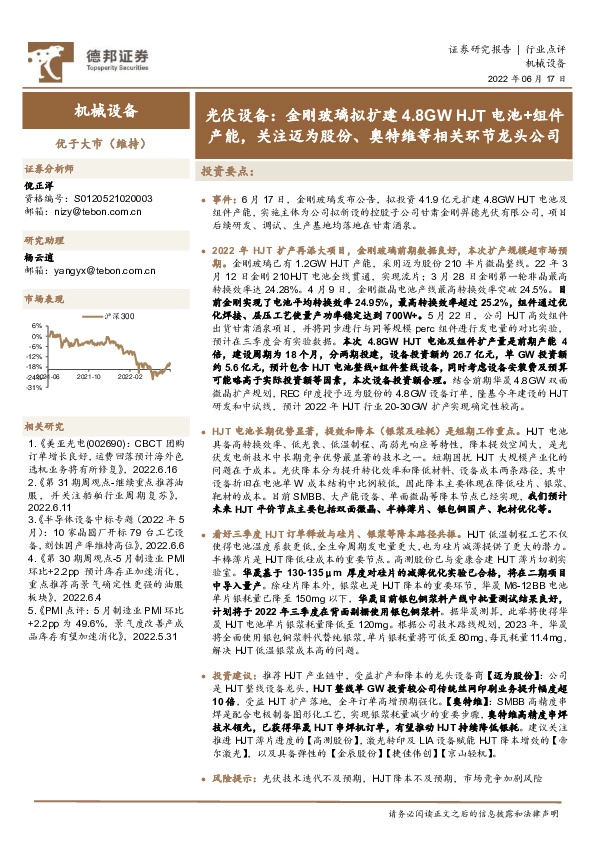光伏设备：金刚玻璃拟扩建4.8GWHJT电池+组件产能，关注迈为股份、奥特维等相关环节龙头公司