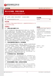 农林牧渔5月上市猪企销售数据点评：猪企出栏减量，肥猪价涨重增