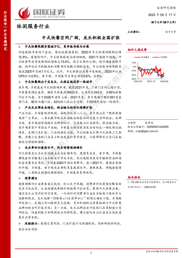 休闲服务行业专题研究：中式快餐空间广阔，龙头积极全国扩张