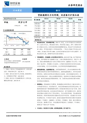 银行行业深度：贷款稳增长方向明确，优质银行扩张加速