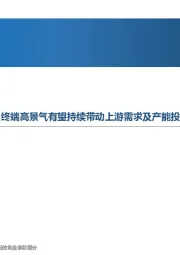 先进制造行业周报：5月光伏新增装机量超预期，终端高景气有望持续带动上游需求及产能投资