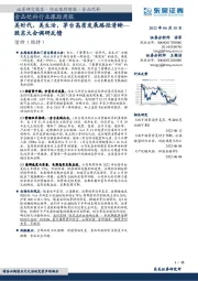 食品饮料行业跟踪周报：股东大会调研反馈-美时代、美生活，茅台高质发展路径清晰
