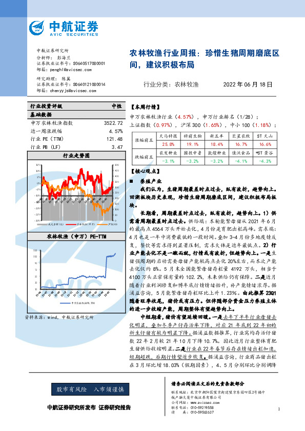 农林牧渔行业周报：珍惜生猪周期磨底区间，建议积极布局