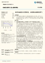 机械行业研究：通用机械需求有望修复，油服装备继续高景气