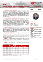 煤炭周报：火力发电降幅收窄，需求支撑下动力煤价存向上动能