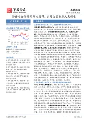 农林牧渔行业周报：仔猪母猪价格周环比再降，5月白羽祖代无更新量