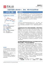 基础化工行业周报：欧盟同意禁止俄油进口，涤纶、MDI价差显著改善