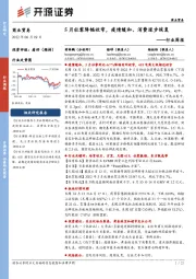 商业贸易行业周报：5月社零降幅收窄，疫情缓和、消费逐步恢复