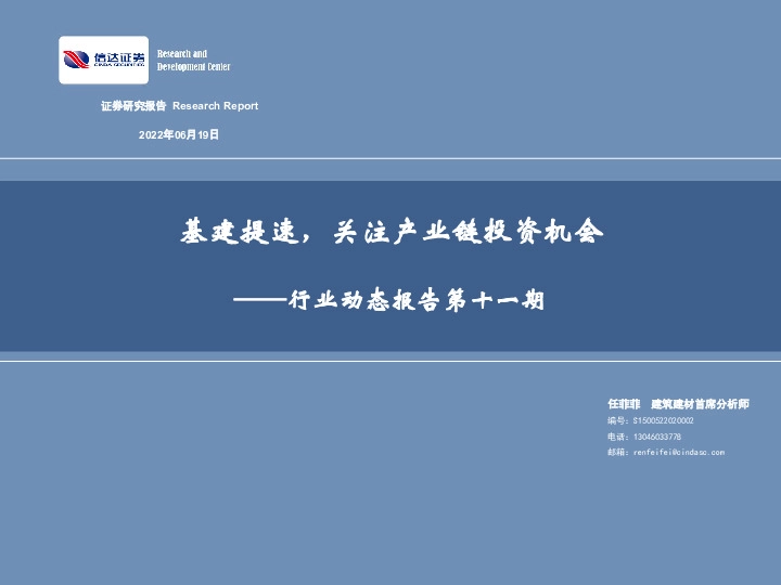 基建行业动态报告第十一期：基建提速，关注产业链投资机会