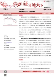 证券业行业周报：券商业绩排名公布，头部地位稳固