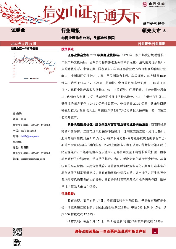 证券业行业周报：券商业绩排名公布，头部地位稳固