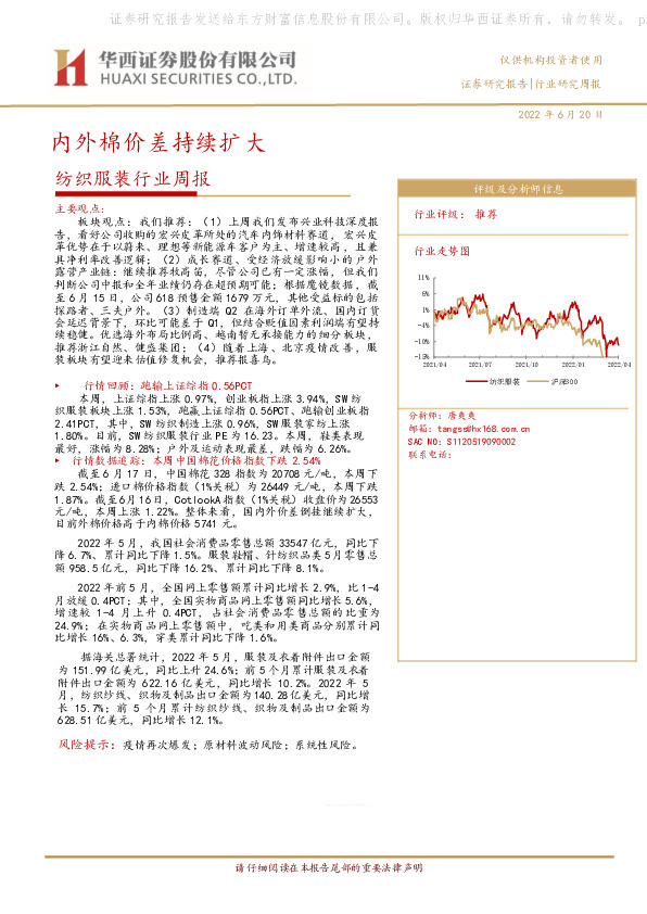 纺织服装行业周报：内外棉价差持续扩大