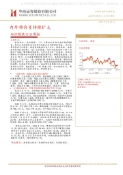 纺织服装行业周报：内外棉价差持续扩大