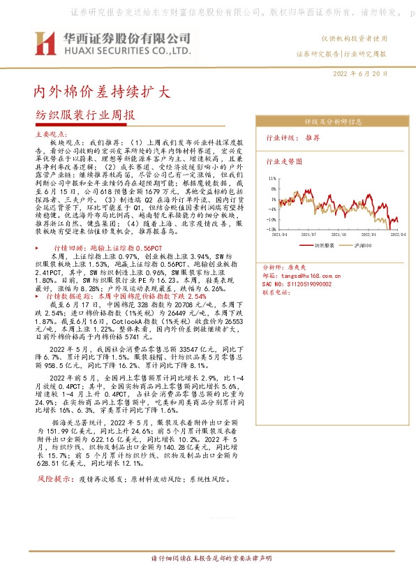 纺织服装行业周报：内外棉价差持续扩大