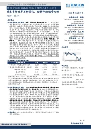 非银金融行业跟踪周报:资本市场改革不断深化,金融行业稳步向好
