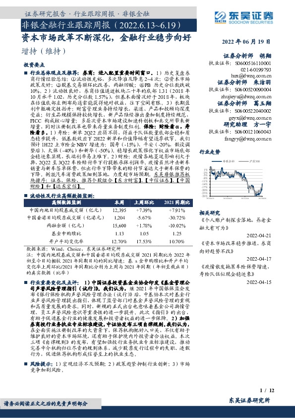 非银金融行业跟踪周报：资本市场改革不断深化，金融行业稳步向好
