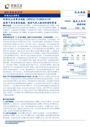 环保及公用事业周报:疫情下用电需求减弱,欧洲气价上涨利好国际贸易