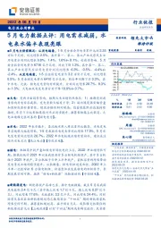 5月电力数据点评：用电需求减弱，水电来水偏丰表现亮眼