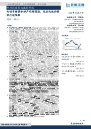电力设备行业跟踪周报:电动车销量和排产均超预期,光伏电池价格涨价超预期