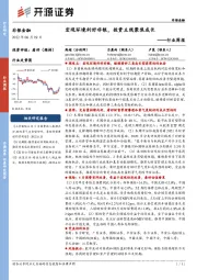 非银金融行业周报：宏观环境利好非银，投资主线聚焦成长