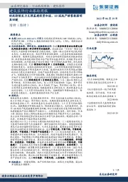 建筑装饰行业跟踪周报：财政持续发力支撑基建投资加速，60城地产销售数据明显回暖