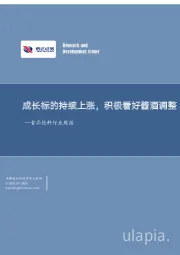 食品饮料行业周报：成长标的持续上涨，积极看好酱酒调整