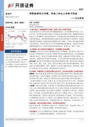 房地产行业周报：销售数据同比回暖，两城二批次土拍依旧低迷