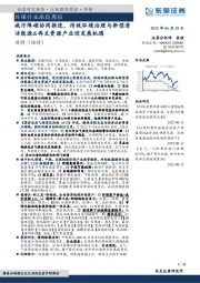 环保行业跟踪周报：减污降碳协同推进，传统环境治理与新型清洁能源&再生资源产业迎发展机遇