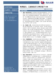 石油加工行业每周炼化：江浙织机开工率仍低于50%