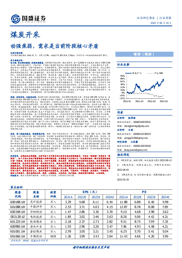 煤炭开采行业周报：动强焦弱，需求是当前阶段核心矛盾