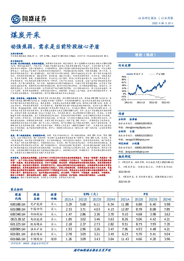 煤炭开采行业周报：动强焦弱，需求是当前阶段核心矛盾