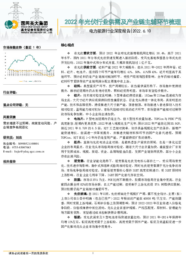 电力能源行业深度报告：2022年光伏行业供需及产业链主辅环节梳理