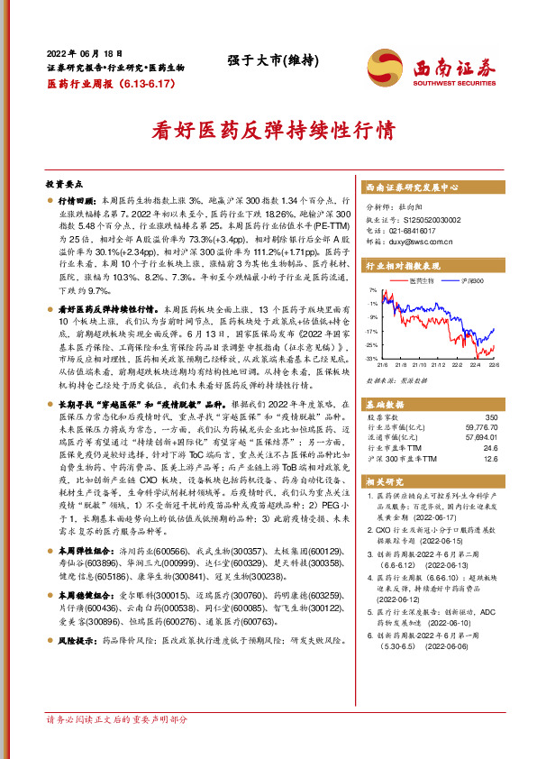 医药行业周报：看好医药反弹持续性行情