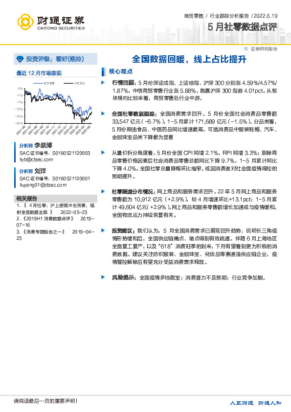 5月社零数据点评：全国数据回暖，线上占比提升